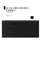 13 인터페이스 추상클래스-17