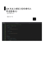 13 인터페이스 추상클래스-18