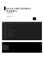 13 인터페이스 추상클래스-19