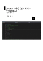 13 인터페이스 추상클래스-20