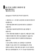 17 대리자 및 델리게이트 이벤트  람다식 -3