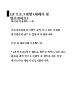 17 대리자 및 델리게이트 이벤트  람다식 -4