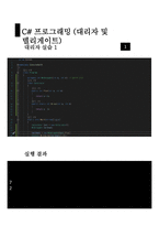 17 대리자 및 델리게이트 이벤트  람다식 -5