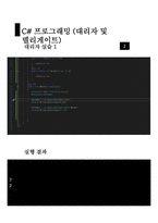 17 대리자 및 델리게이트 이벤트  람다식 -6