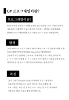 1 C#프로그래밍 입출력,데이터 형식, 형변환-1