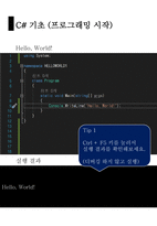 1 C#프로그래밍 입출력,데이터 형식, 형변환-3