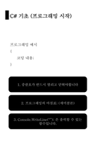 1 C#프로그래밍 입출력,데이터 형식, 형변환-6