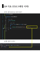 1 C#프로그래밍 입출력,데이터 형식, 형변환-7