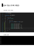 1 C#프로그래밍 입출력,데이터 형식, 형변환-8