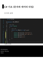 1 C#프로그래밍 입출력,데이터 형식, 형변환-9