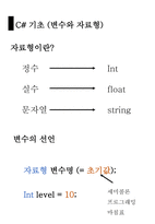1 C#프로그래밍 입출력,데이터 형식, 형변환-12