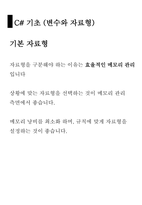 1 C#프로그래밍 입출력,데이터 형식, 형변환-14