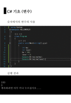 1 C#프로그래밍 입출력,데이터 형식, 형변환-16