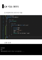 1 C#프로그래밍 입출력,데이터 형식, 형변환-17
