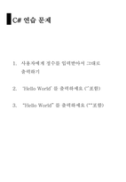 1 C#프로그래밍 입출력,데이터 형식, 형변환-18