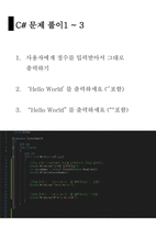 1 C#프로그래밍 입출력,데이터 형식, 형변환-19