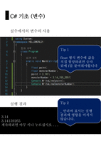 1 C#프로그래밍 입출력,데이터 형식, 형변환-20
