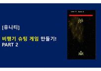 비행기 슈팅게임 만들기2-1