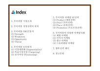 루이비통 마케팅 4P,STP,SWOT분석 및 루이비통 다양한 마케팅사례와 향후전략제시 PPT-3