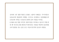루이비통 마케팅 4P,STP,SWOT분석 및 루이비통 다양한 마케팅사례와 향후전략제시 PPT-5