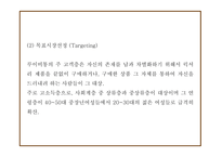루이비통 마케팅 4P,STP,SWOT분석 및 루이비통 다양한 마케팅사례와 향후전략제시 PPT-13