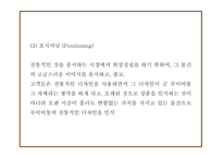 루이비통 마케팅 4P,STP,SWOT분석 및 루이비통 다양한 마케팅사례와 향후전략제시 PPT-14