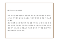 루이비통 마케팅 4P,STP,SWOT분석 및 루이비통 다양한 마케팅사례와 향후전략제시 PPT-16