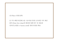 루이비통 마케팅 4P,STP,SWOT분석 및 루이비통 다양한 마케팅사례와 향후전략제시 PPT-18