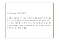 루이비통 마케팅 4P,STP,SWOT분석 및 루이비통 다양한 마케팅사례와 향후전략제시 PPT-19