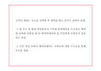 에어비앤비 마케팅전략 분석과 에어비앤비 서비스 경쟁우위와 비즈니스 모델 및 시사점 PPT-9