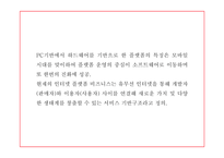 에어비앤비 마케팅전략 분석과 에어비앤비 서비스 경쟁우위와 비즈니스 모델 및 시사점 PPT-11
