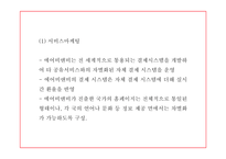 에어비앤비 마케팅전략 분석과 에어비앤비 서비스 경쟁우위와 비즈니스 모델 및 시사점 PPT-15