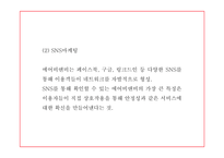 에어비앤비 마케팅전략 분석과 에어비앤비 서비스 경쟁우위와 비즈니스 모델 및 시사점 PPT-16
