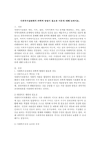 사회복지실천에서 과학적 방법이 필요한 이유에 대해 논하시오-2