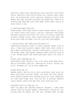 사회복지실천에서 과학적 방법이 필요한 이유에 대해 논하시오-3
