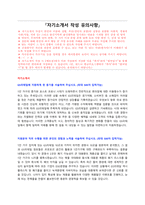 GS리테일 채용형 인턴 자기소개서 + 면접질문모음 + 작성요령-1