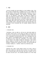 우리나라 국민연금법의 개념, 목적, 운영내용, 개선방안-2