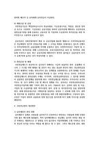 우리나라 국민연금법의 개념, 목적, 운영내용, 개선방안-4