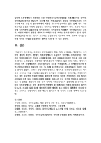 우리나라 국민연금법의 개념, 목적, 운영내용, 개선방안-7