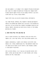 시사이슈 분석_정부의 백신패스 의무화 논란에 대한 분석 및 고찰-10