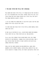 시사이슈 분석_정부의 백신패스 의무화 논란에 대한 분석 및 고찰-12
