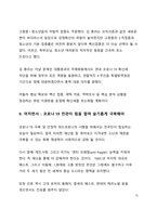 시사이슈 분석_정부의 백신패스 의무화 논란에 대한 분석 및 고찰-15