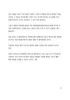 시사이슈 분석_정부의 백신패스 의무화 논란에 대한 분석 및 고찰-16