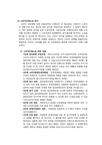 경제법 과제_소비자 기본법상 소비자보호기구와 분쟁해결의 내용과 절차-5