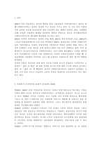 사회복지 조직에서의 총체적 품질관리 TQM이란 무엇이고 도입을 어렵게 하는 한계는 어떤 것이 있는지를 설명하시오.-2