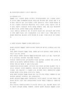 사회복지 조직에서의 총체적 품질관리 TQM이란 무엇이고 도입을 어렵게 하는 한계는 어떤 것이 있는지를 설명하시오.-4