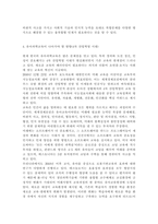 4차 산업혁명시대에 대비하여 유아과학교육이 나아가야 할 방향에 대하여 본인의 생각을 논하시오.-5