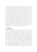 [범죄유형론]화이트칼라 범죄자들은 어떻게 자신의 범죄를 합리화하는가-3