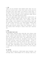 [사회복지법제] `도가니법`이란 무엇이며, `도가니법`시행 이후 실제 개선된 사항과 여전히 문제점으로 남는 사항을 기술하시오-2