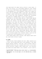 [사회복지법제] `도가니법`이란 무엇이며, `도가니법`시행 이후 실제 개선된 사항과 여전히 문제점으로 남는 사항을 기술하시오-4
